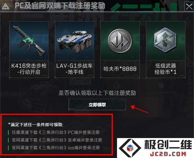 三角洲行动领取的奖励在哪开