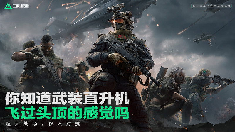 三角洲行动正版 v1.201.37101.35 安卓最新版 3