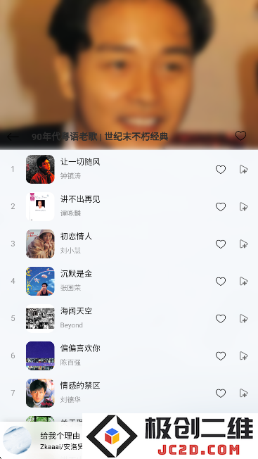 枫叶音乐盒app