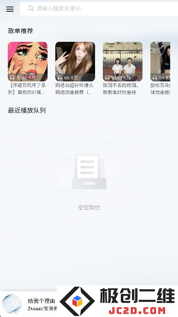 枫叶音乐盒app