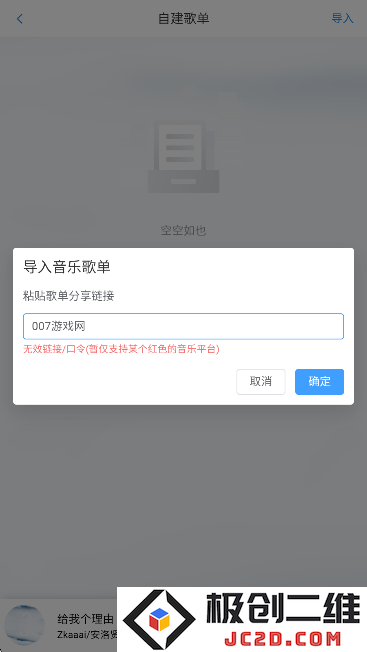 枫叶音乐盒app