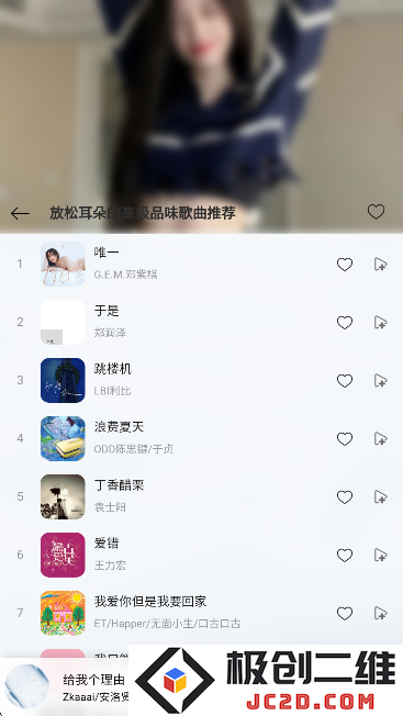 枫叶音乐盒app