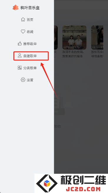 枫叶音乐盒app