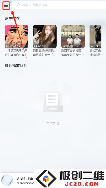 枫叶音乐盒app