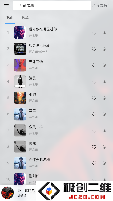 枫叶音乐盒app