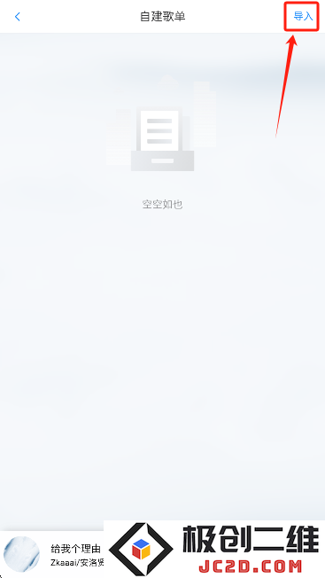 枫叶音乐盒app