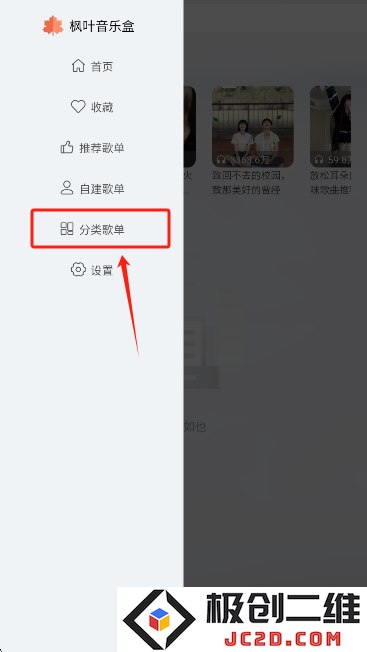 枫叶音乐盒app