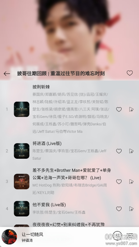 枫叶音乐盒app手机版下载v1.1.0 最新版