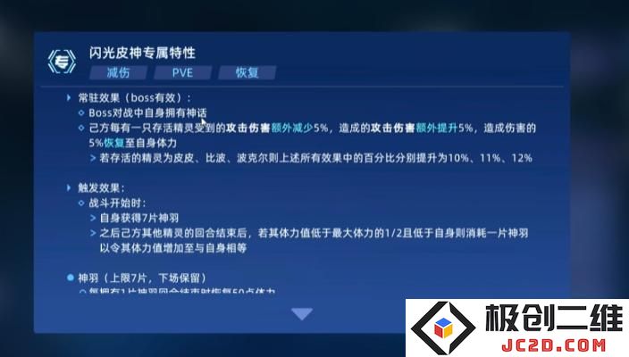 赛尔号巅峰之战皮神怎么打 赛尔号巅峰之战皮神打法攻略