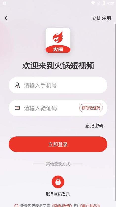 火锅短视频app免费下载v1.0.2 最新版