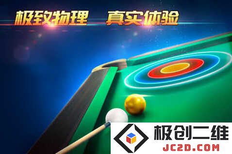 超级台球大师兑换码领取 通用礼包兑换码大全