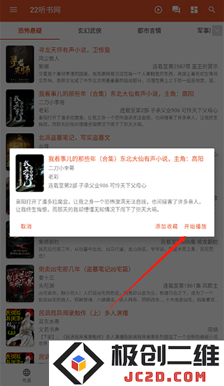 我的听书app开源版