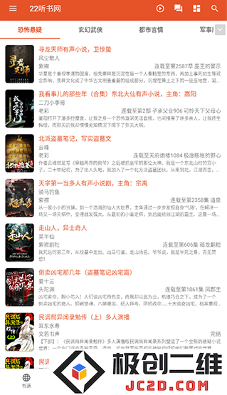 我的听书app开源版