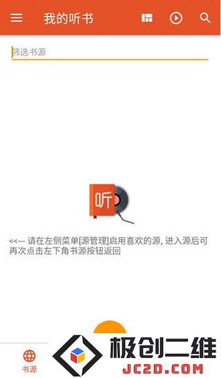 我的听书app开源版