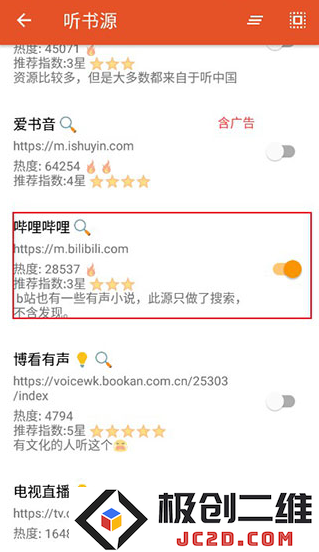 我的听书app开源版