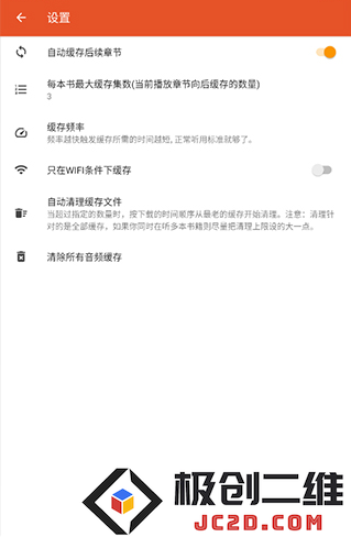 我的听书app开源版