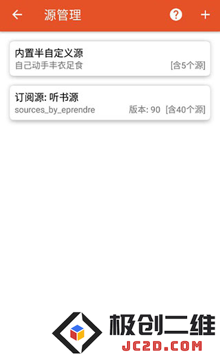 我的听书app开源版