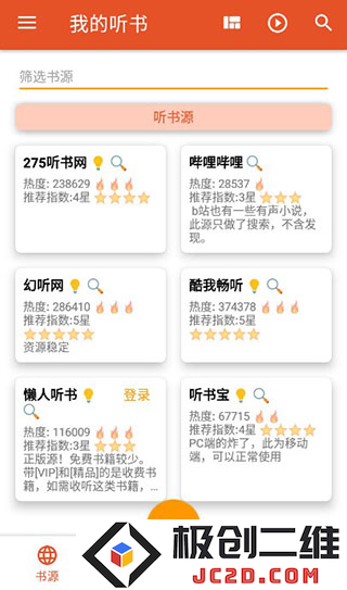 我的听书app开源版