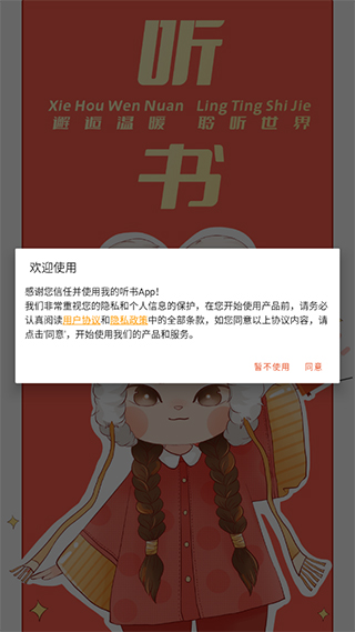 我的听书app开源版下载v2.5.6 安卓版