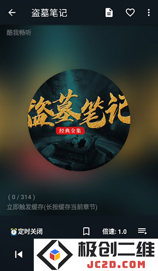 我的听书app开源版