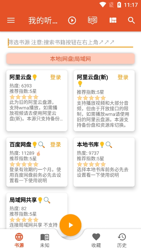 我的听书app开源版下载v2.5.6 安卓版