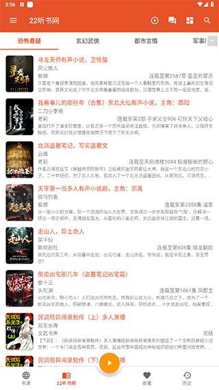 我的听书app开源版下载v2.5.6 安卓版
