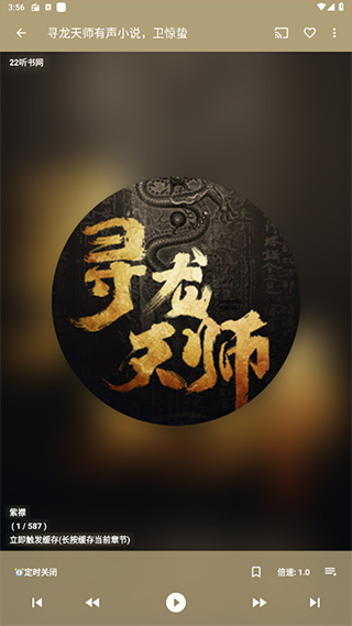 我的听书app开源版下载v2.5.6 安卓版