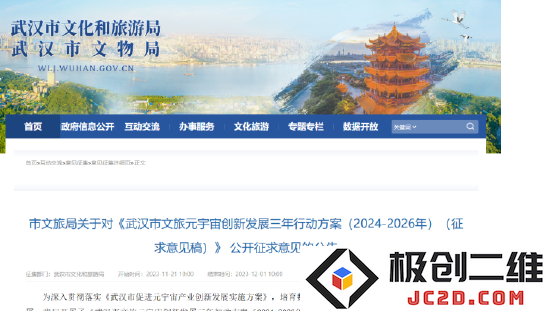 武汉文旅元宇宙三年行动方案公开征求意见，最高可获300万元大奖