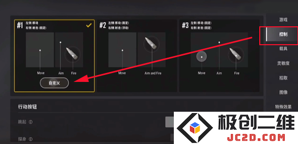 pubg new state更改布局设置教程
