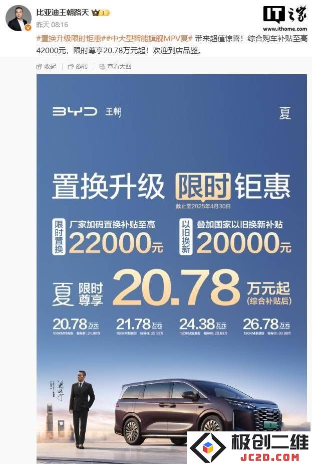 比亚迪夏款MPV综合补贴高达4.2万元，限时优惠价起步仅20.78万元