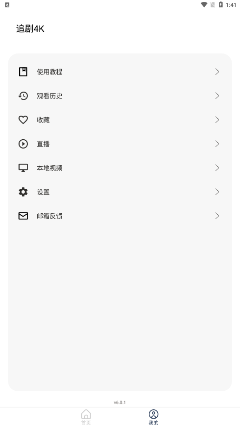 追剧4k最新版下载2025v6.0.1 手机版