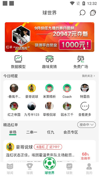 球迷帮app安卓最新版下载v1.0.4 最新版