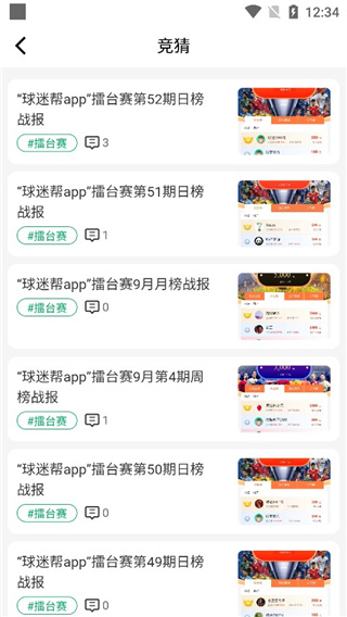 球迷帮app安卓最新版下载v1.0.4 最新版