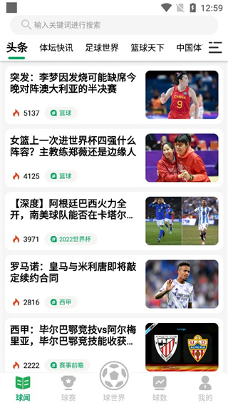 球迷帮app安卓最新版下载v1.0.4 最新版