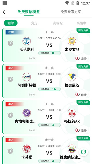 球迷帮app安卓最新版下载v1.0.4 最新版