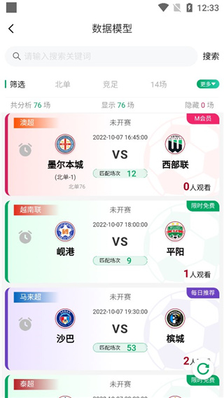 球迷帮app安卓最新版下载v1.0.4 最新版