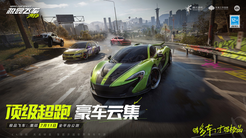极品飞车集结手游 v1.5.50.2451734 安卓最新版 0
