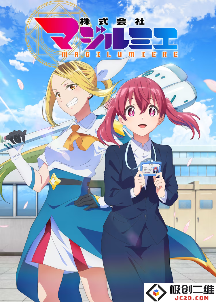 《柔光魔女股份有限公司》动画化决定！PV公开：青春幻想？魔法迷局!
