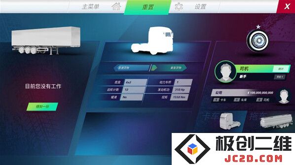 欧洲卡车模拟器3无限金币版在哪里下载