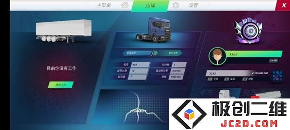 欧洲卡车模拟器3无限金币版在哪里下载