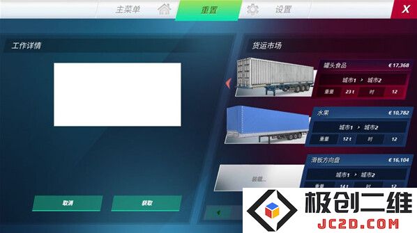 欧洲卡车模拟器3无限金币版在哪里下载