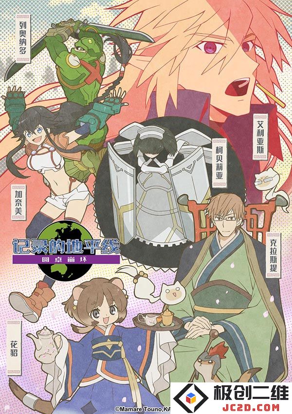 1月新番《记录的地平线 圆桌崩坏》主视觉图第2弹公开！：惊艳无比的视觉盛宴，粉丝无不期待！