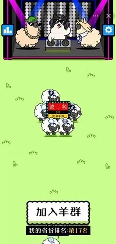 《羊了个羊》2025发售日确认！性能优化解析硬件兼容报告