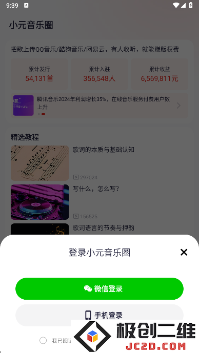 小元音乐圈app