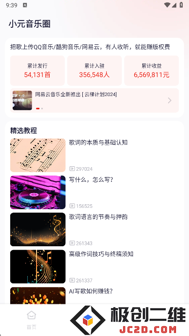 小元音乐圈app