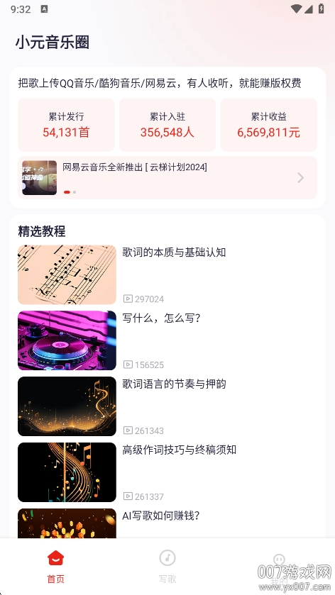 小元音乐圈app最新版本下载v1.0.0 手机版