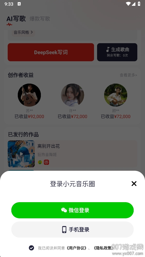 小元音乐圈app最新版本下载v1.0.0 手机版