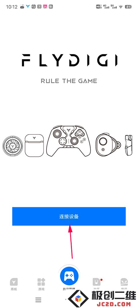 飞智游戏厅激活映射功能教程