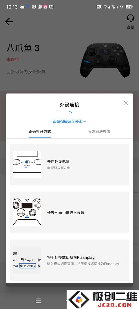 飞智游戏厅激活映射功能教程