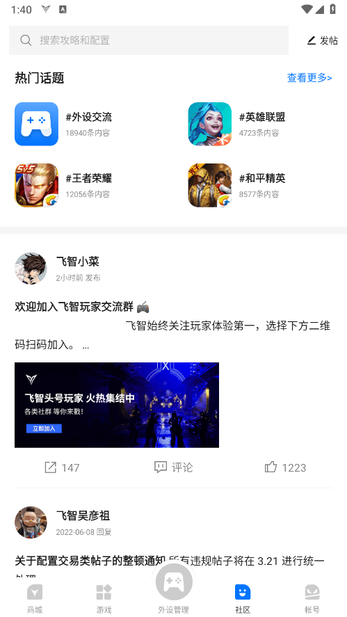 飞智游戏厅app安卓版 v7.2.4.0 最新版本 2